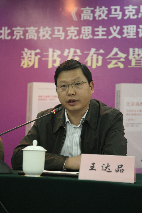 北京市委教育工委宣教处处长王达品致辞.JPG